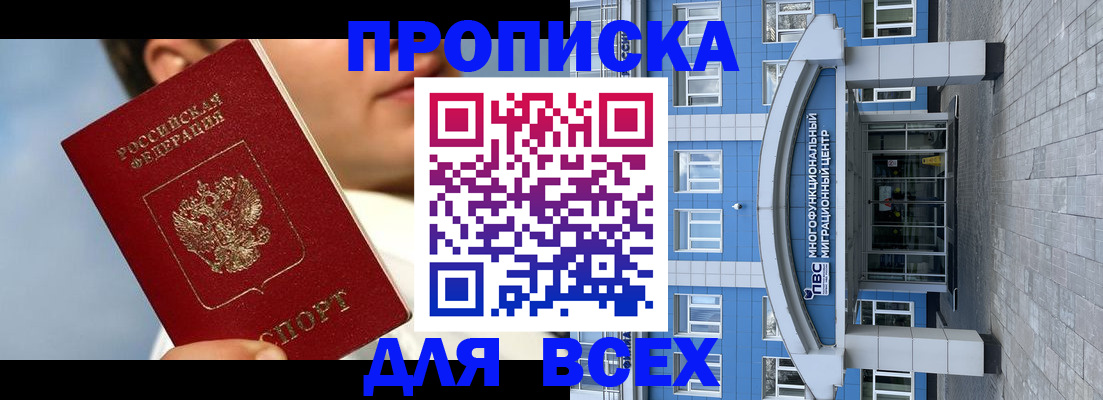 прописка законно в Шарыпово