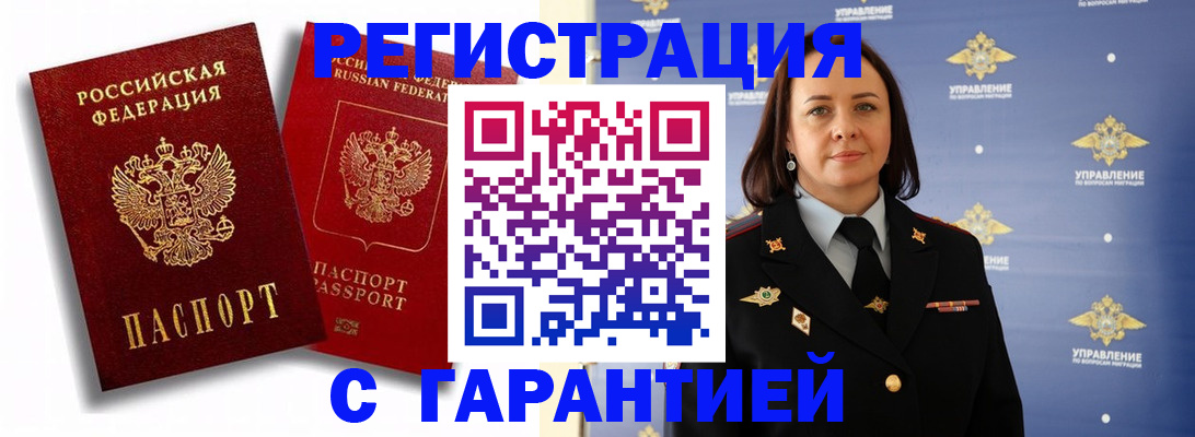 прописка гарантия в Шарыпово