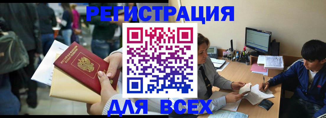 прописка для военкомата в Шарыпово