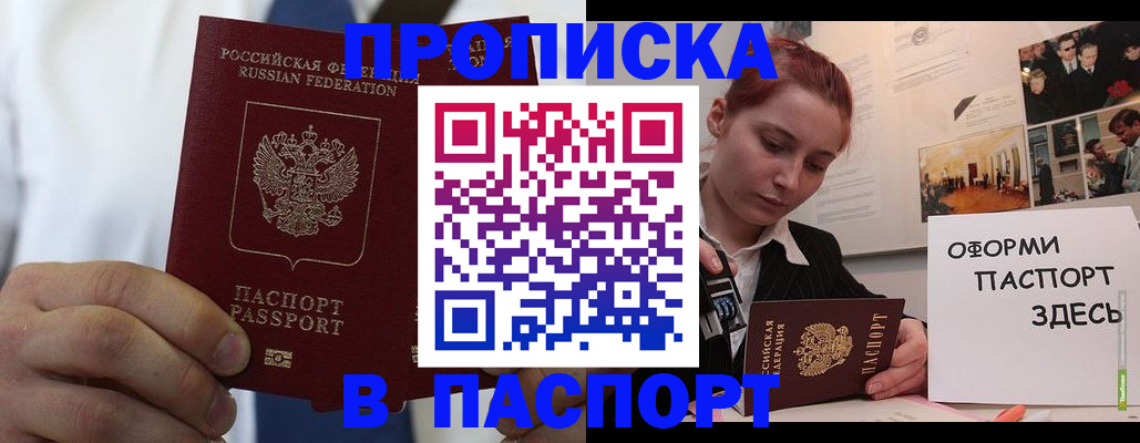 прописка ребенка в Шарыпово