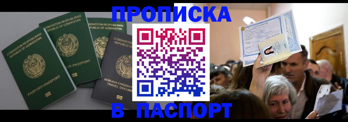 временная регистрация 2025 в Шарыпово