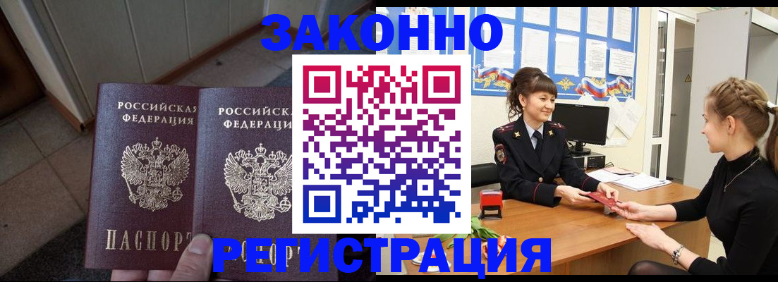 прописка штамп в Шарыпово